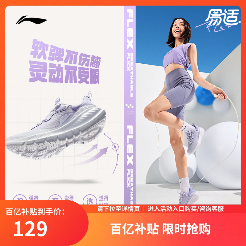 李宁易适flex女休闲跑步鞋