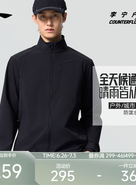 李宁户外CF溯丨夏季新款休闲黑色外套防泼水四面弹立领行政夹克男