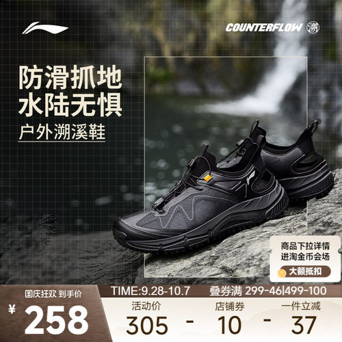 李宁逸界lite1.0溯溪男子户外鞋