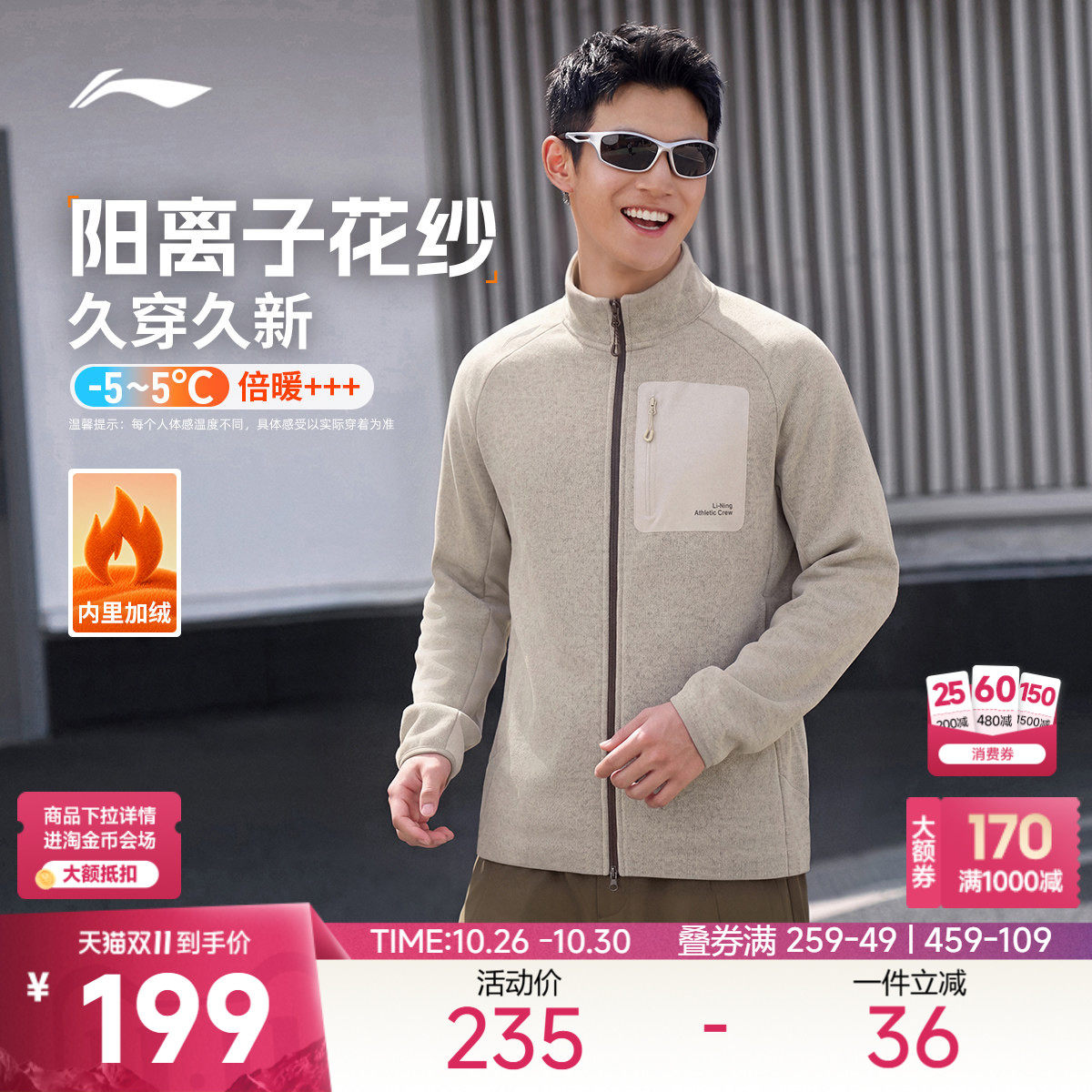 李宁外套男士2026新款官方加绒上衣秋冬长袖修身针织户外运动服男