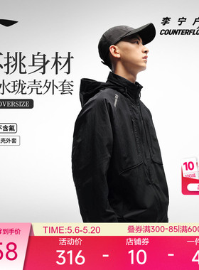 李宁户外CF溯|珑壳外套男士通勤夹克山系防风宽松梭织休闲运动服