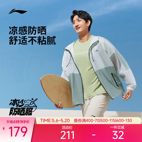 李宁冰沙防晒服男款运动外套