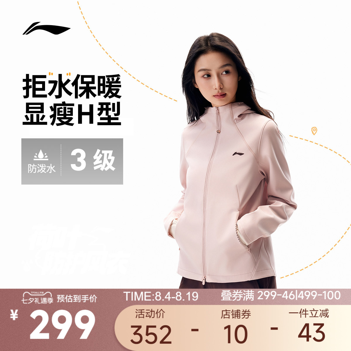 李宁防泼水连帽女反光运动风衣