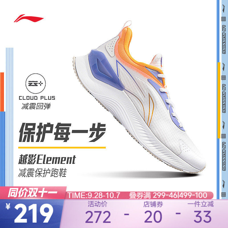 【同价11】李宁越影Element跑鞋