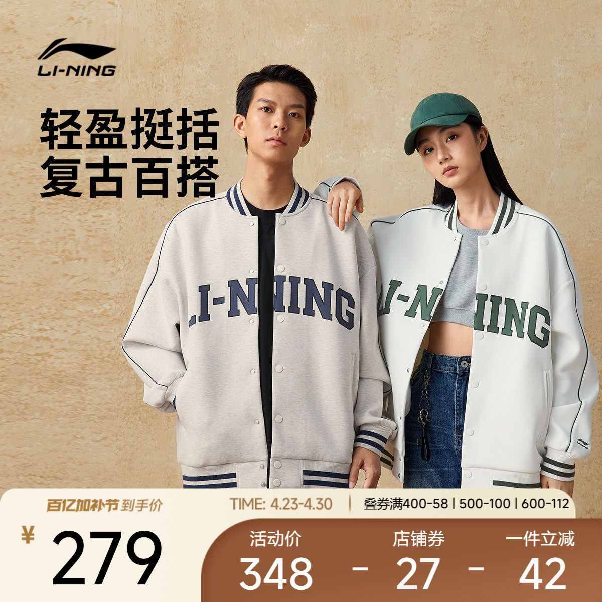 李宁卫衣运动生活系列男女同款轻盈柔软情侣美式宽松棒球服外套