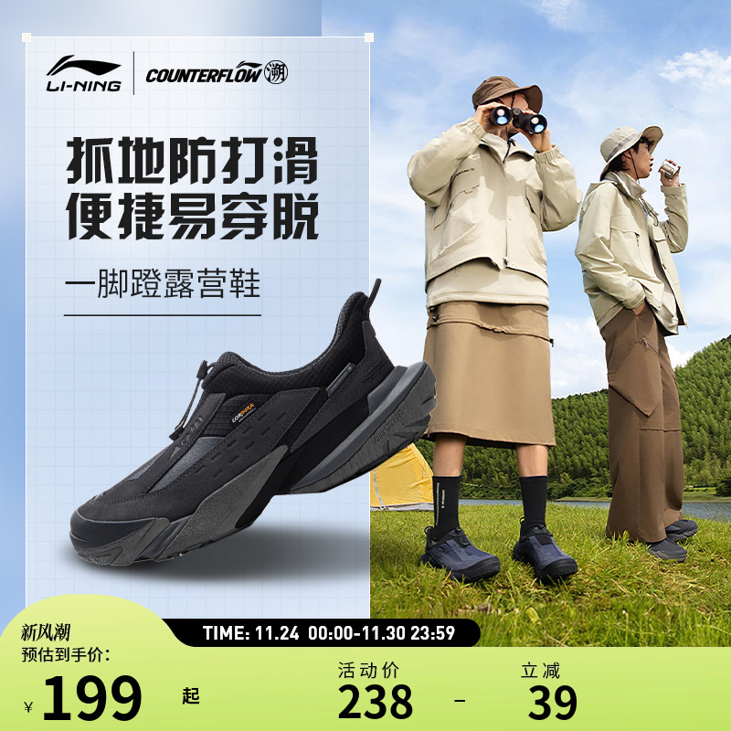 李宁户外CF溯｜行山休闲鞋男女同款防滑耐磨缓震软底防泼水一脚蹬