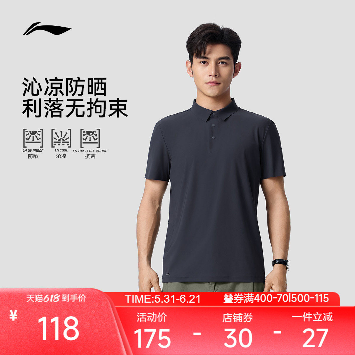 李宁冰丝POLO衫男士夏季2026新款官方正品防晒商务T恤运动短袖