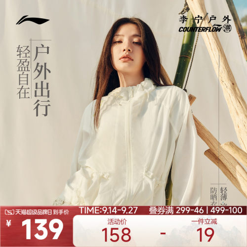 李宁CF溯连帽女凉感防晒外套