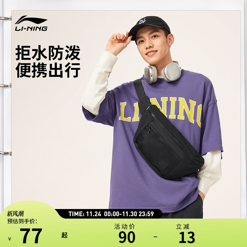 【25新品】李宁包袋 运动时尚系列 男女同款防泼水轻便柔软腰包