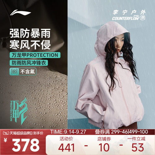 李宁CF溯万龙甲运动外套