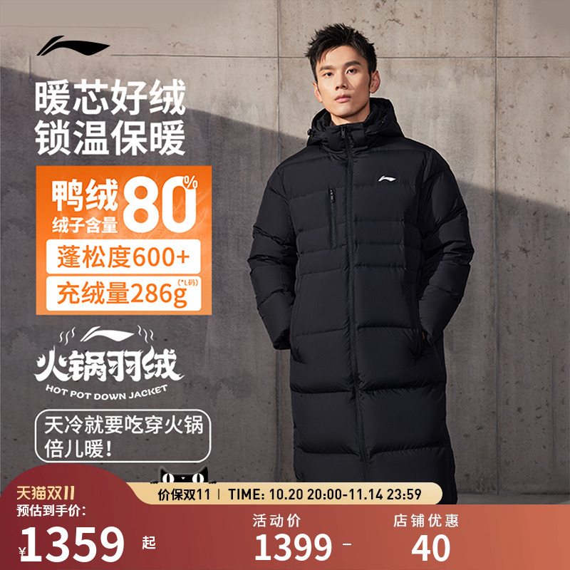 李宁火锅羽绒服 男子80%鸭绒防泼水易打理保暖御寒鸭绒长羽绒服
