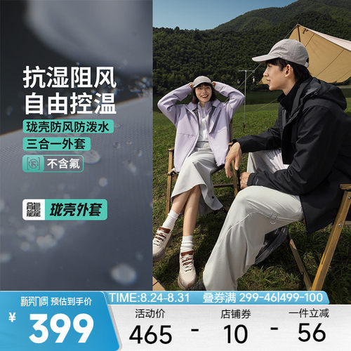 李宁户外CF溯男女同款三合一外套