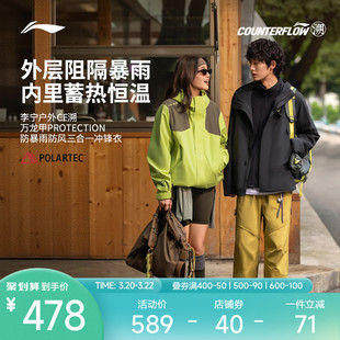 李宁户外CF溯|万龙甲三合一冲锋衣男女通勤防风防雨硬壳登山外套