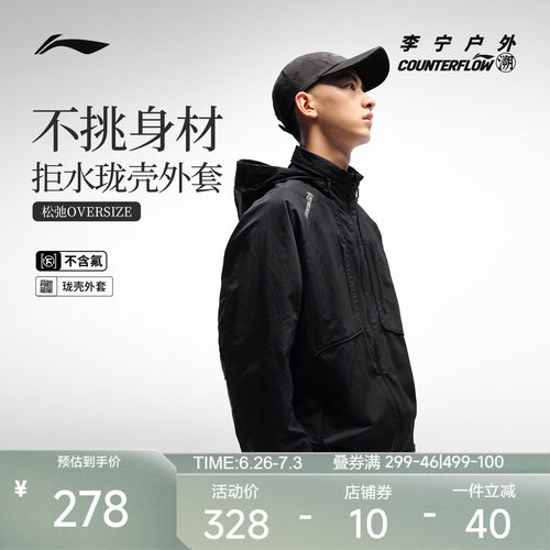 李宁山系防风夹克通勤珑壳外套