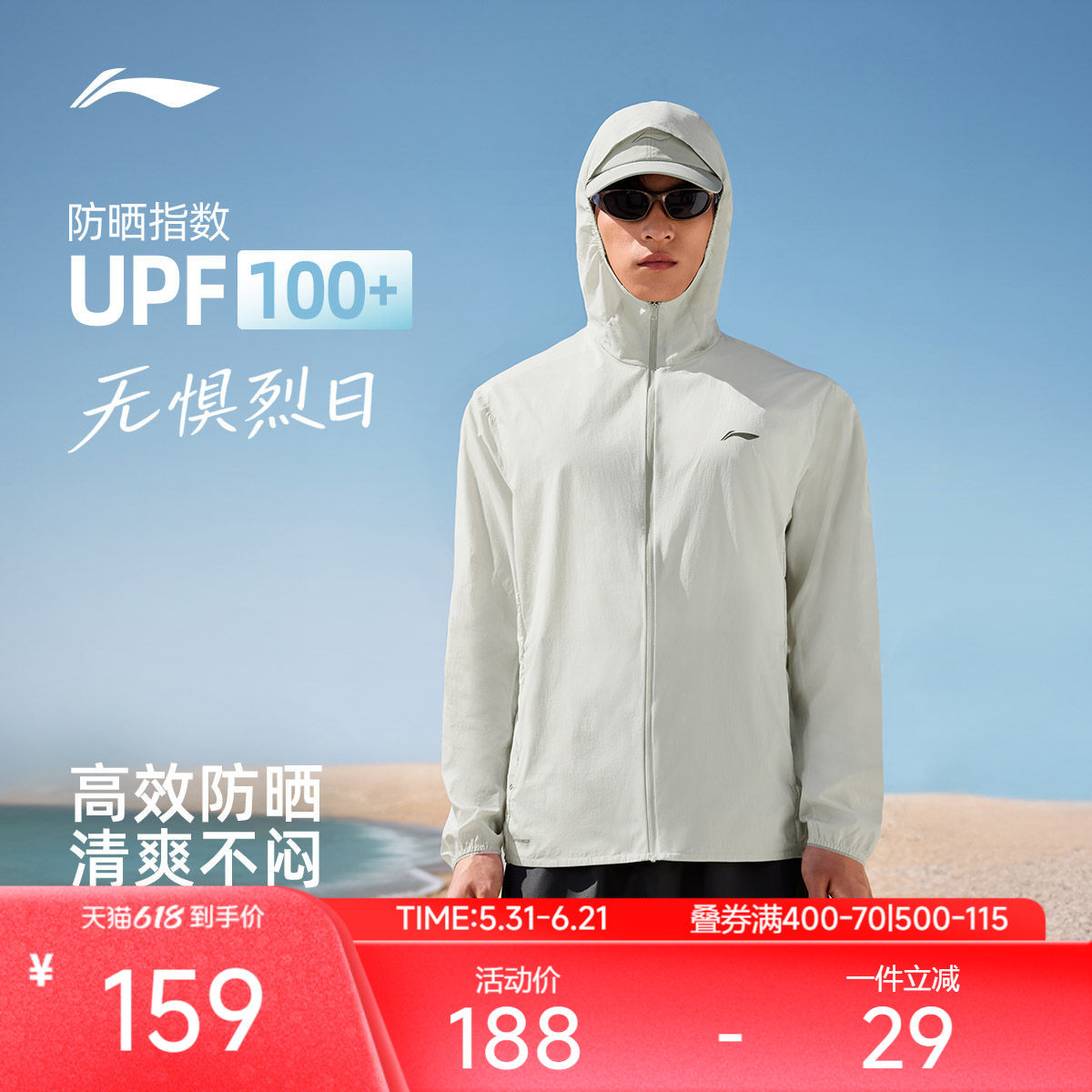 李宁防晒衣男2026夏季新品轻薄透气连帽外套户外跑步梭织运动风衣