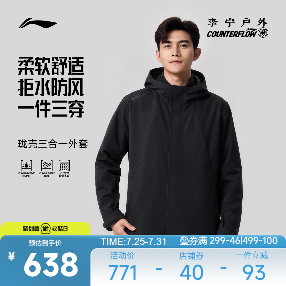 李宁CF男三合一运动风衣