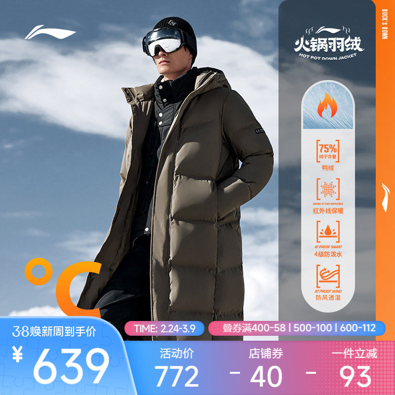 李宁火锅羽绒服 男子75%鸭绒防泼水保暖修身简约户外长款羽绒服