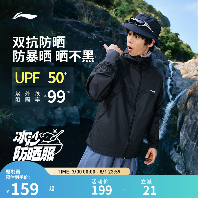 【25新品】李宁冰沙防晒服 健身系列 男子防晒宽松透气运动风衣