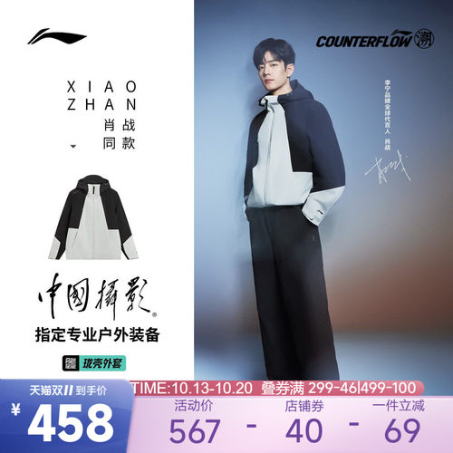 李宁户外风衣软壳透气防风轻量化
