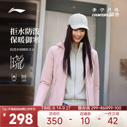李宁CF防晒连帽女软壳外套