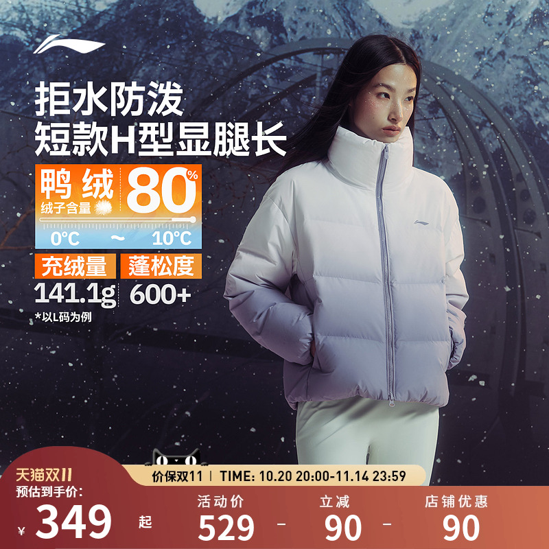 李宁火锅羽绒服 女子秋冬80%鸭绒柔软蓬松防泼水防风立领短羽绒服