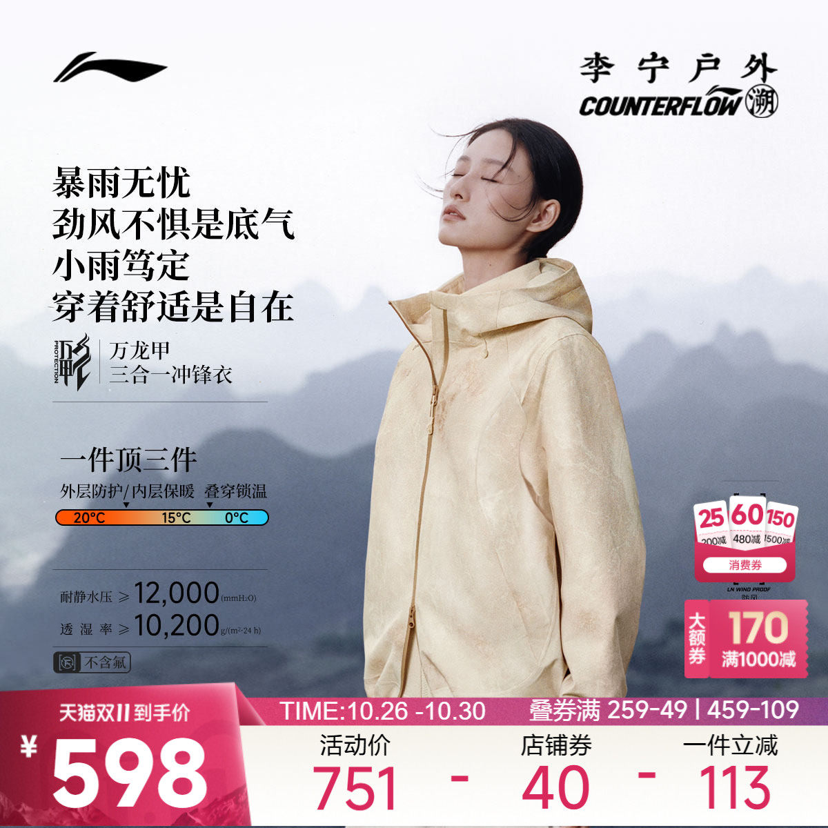 李宁户外CF溯｜万龙甲三合一冲锋衣女士2026新款冬季加绒运动服