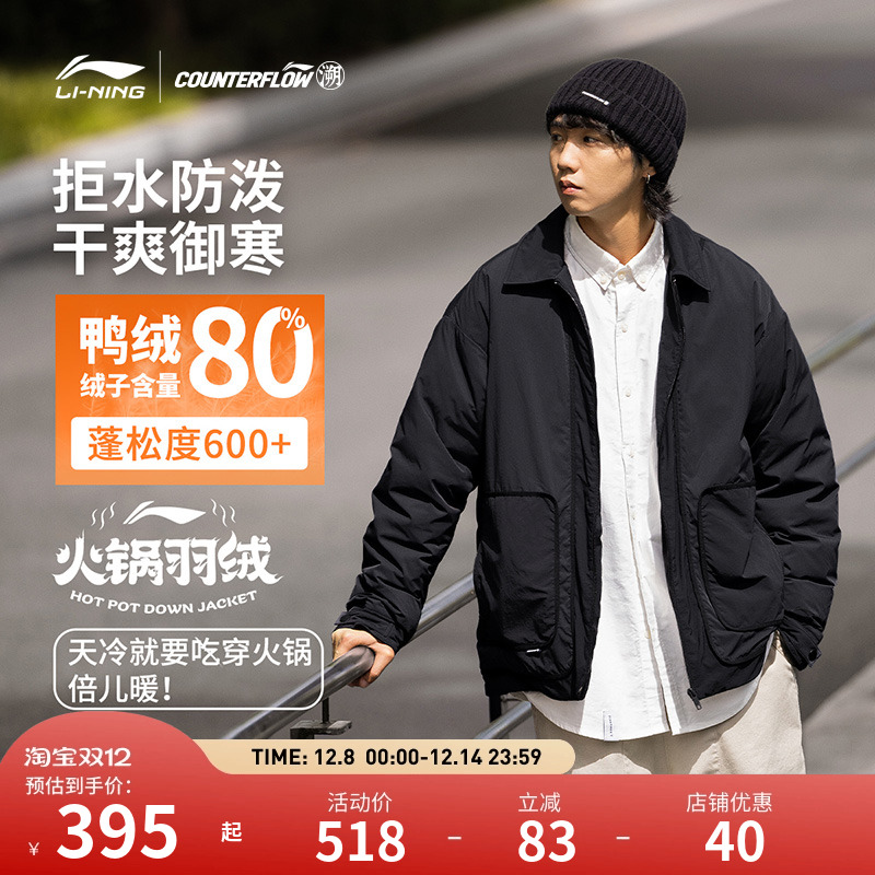 李宁户外CF溯｜火锅羽绒服 男子80%鸭绒保暖防风防水耐磨短款外套