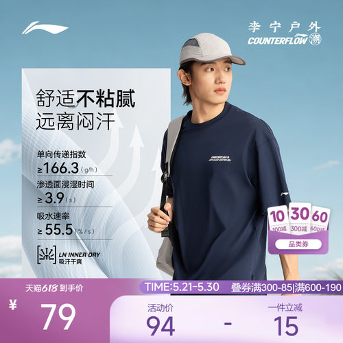 李宁户外CF溯丨男士短袖T恤