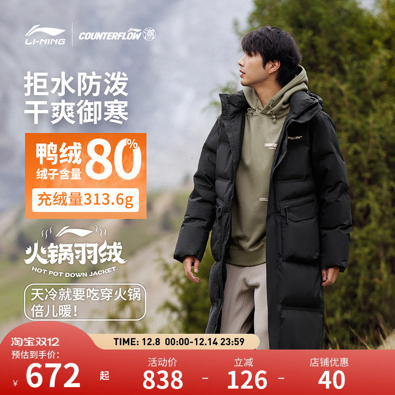 李宁CF溯羽绒服溯之东方
