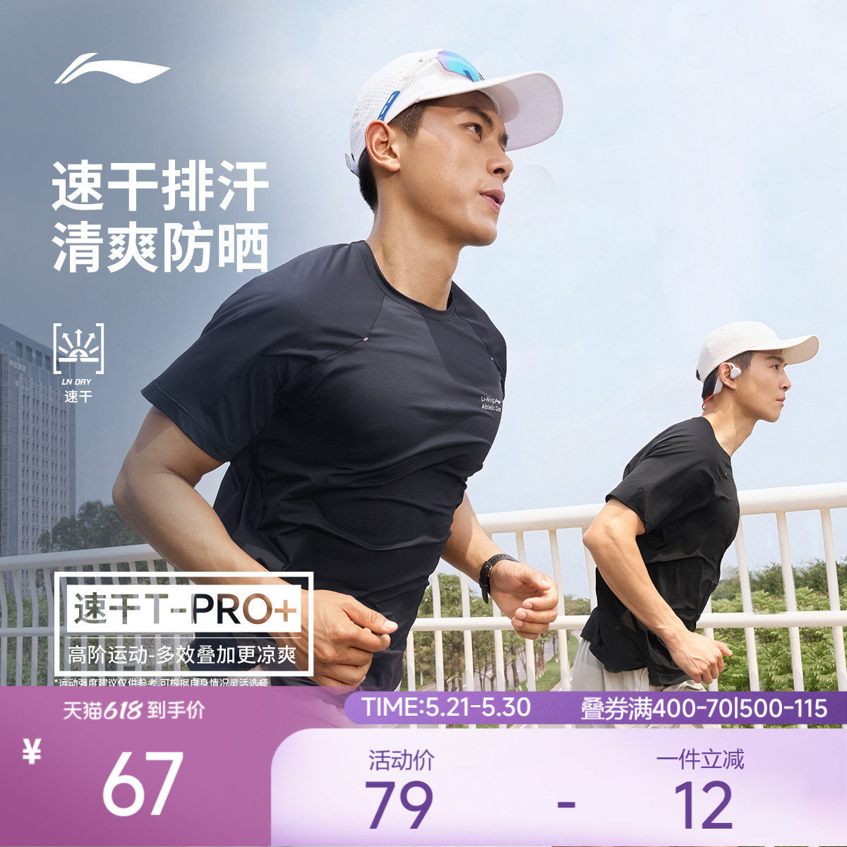 李宁冰棒T 丨 男士2026新款夏季健身速干排汗防晒圆领针织运动