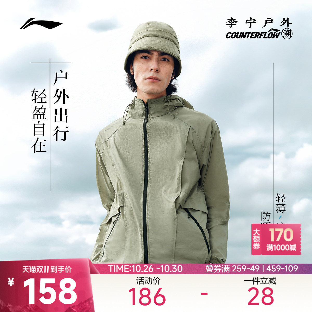 李宁户外CF溯丨防晒衣男女轻薄凉感防泼水透气外套官方运动服风衣