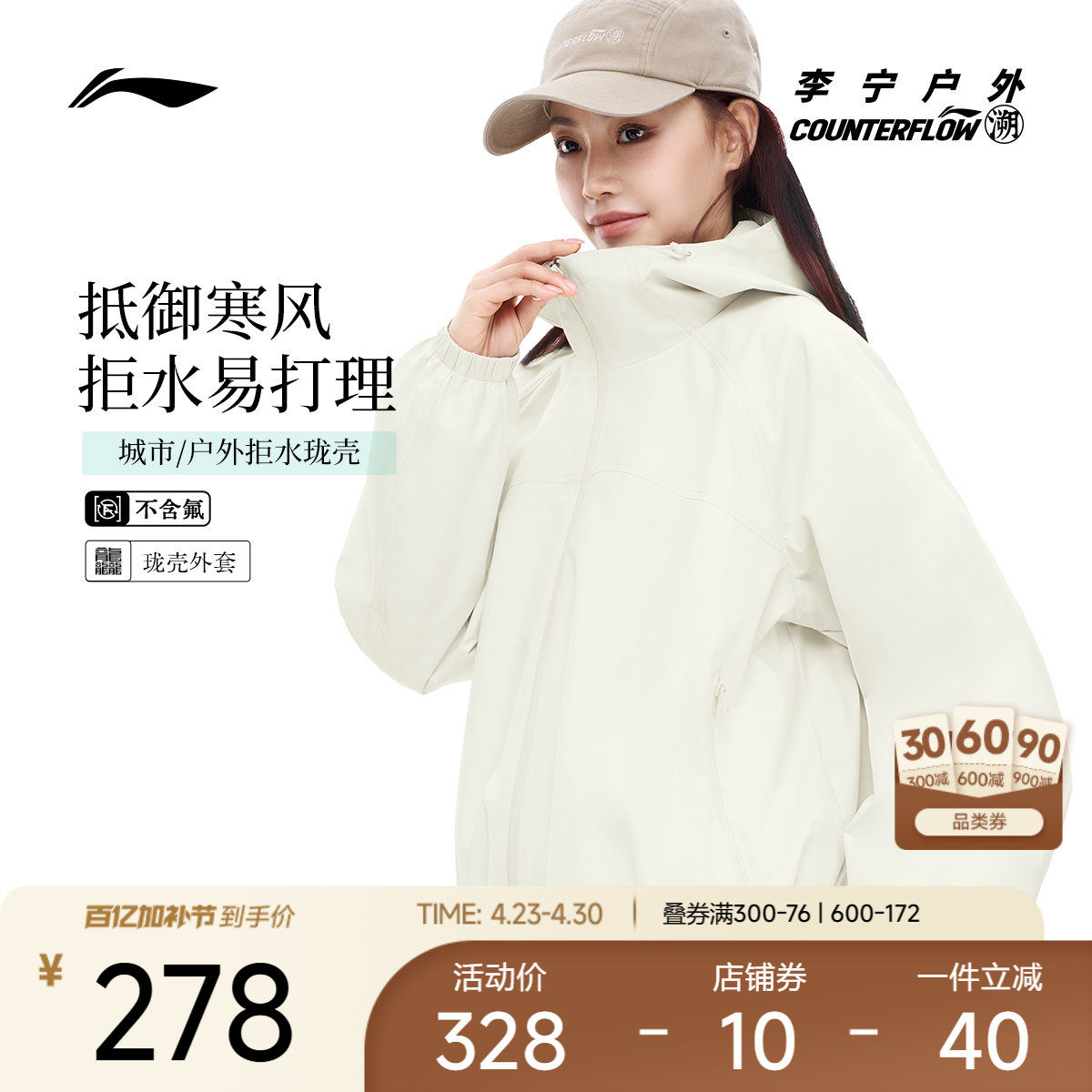 李宁户外CF溯|珑壳外套女通勤夹克情侣防风宽松梭织休闲运动服男