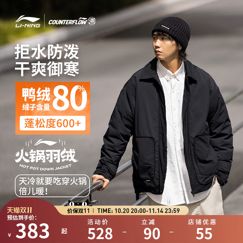 李宁户外CF溯｜火锅羽绒服 男子80%鸭绒保暖防风防水耐磨短款外套