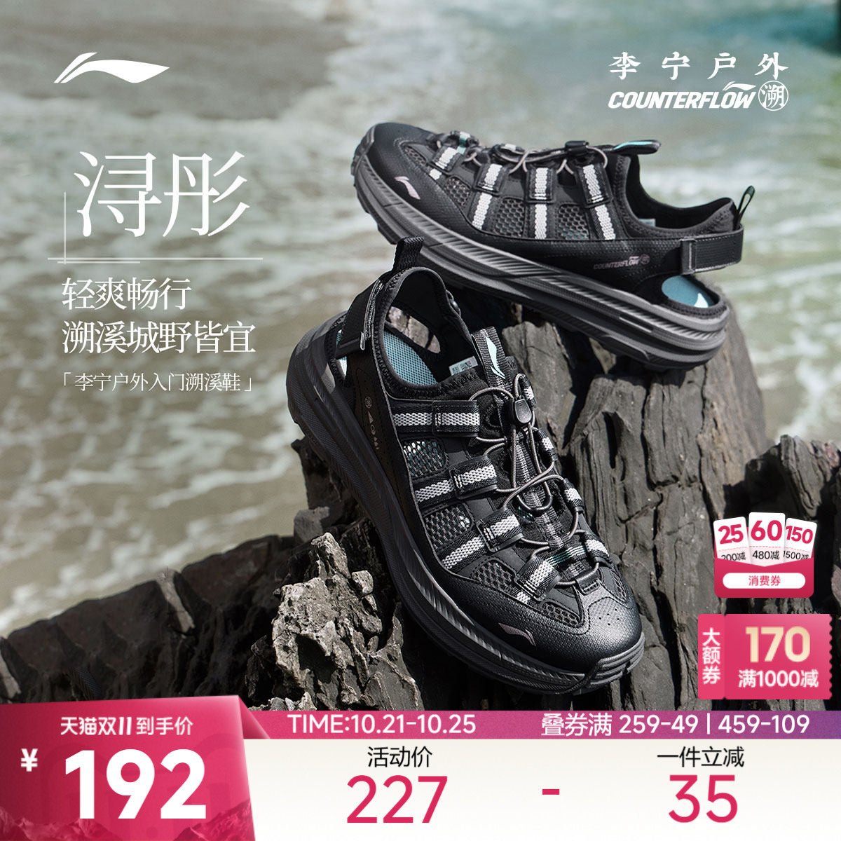 李宁户外CF溯｜浔彤溯溪鞋男防滑轻便透气网面运动徒步涉水凉鞋