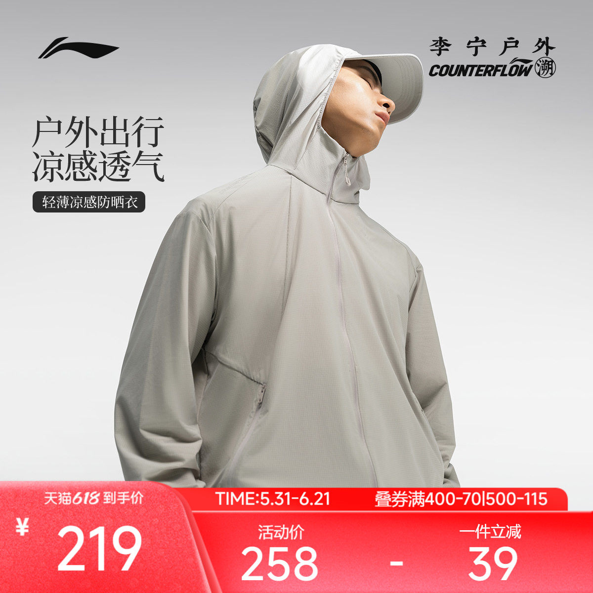 李宁户外CF溯丨防晒风衣男凉感透气开衫轻薄松弛感外套夏季运动服