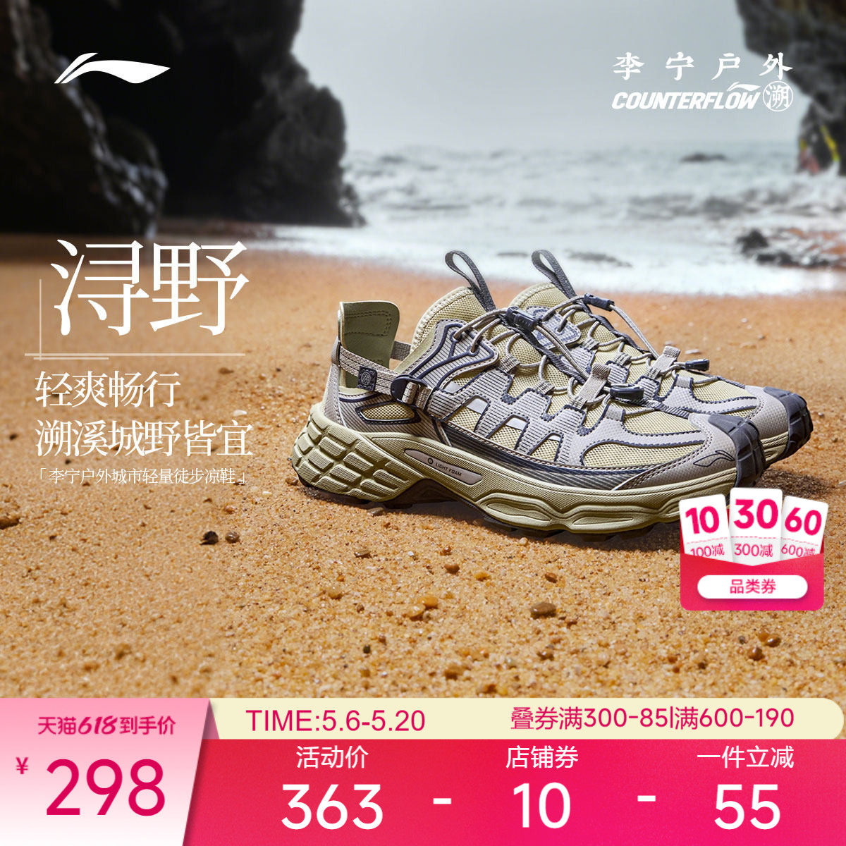 【618首降】李宁户外CF溯|浔野溯溪凉鞋男女防滑透气徒步运动鞋