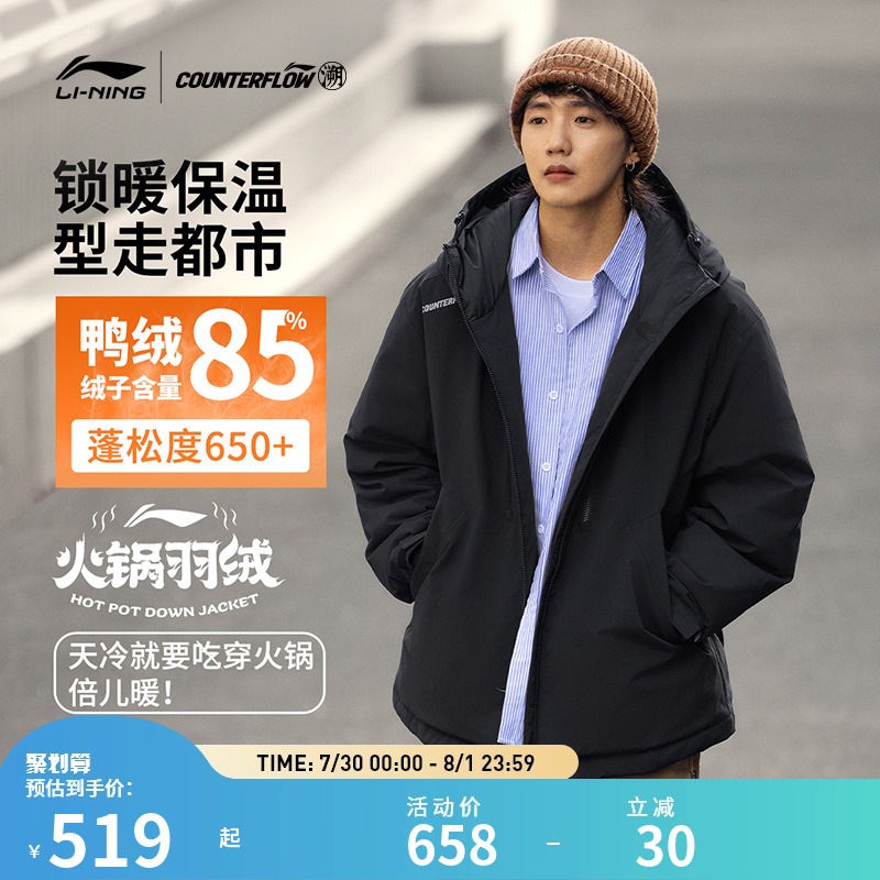 李宁CF溯火锅羽绒服 男子宽松85%鸭绒保暖御寒短羽绒衣运动羽绒