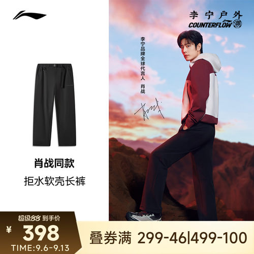 李宁CF防泼水男软壳长裤