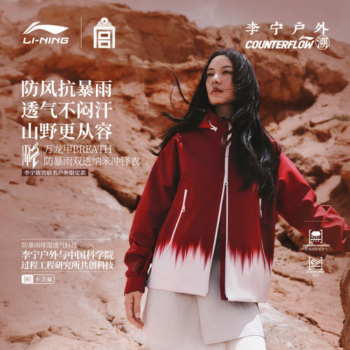 李宁CF女子单层冲锋衣