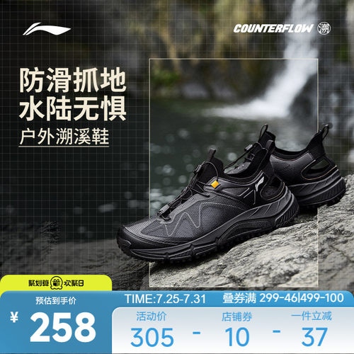 李宁逸界lite1.0溯溪男子户外鞋