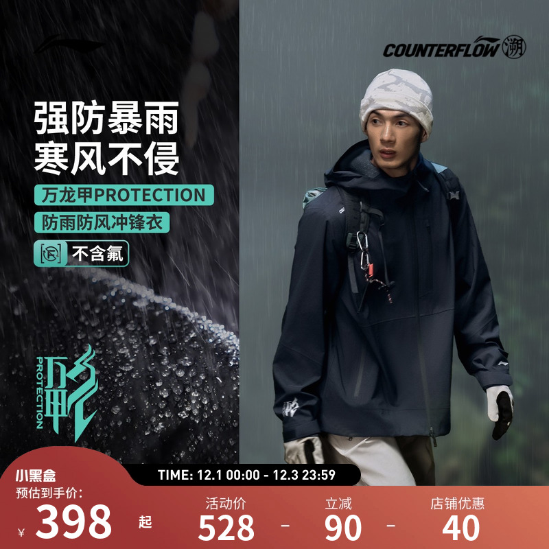 李宁户外CF溯｜万龙甲冲锋衣男女款单层防风防暴雨硬壳登山外套
