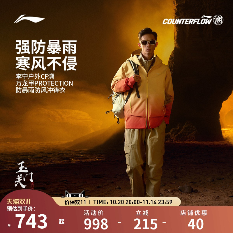 李宁户外系列男款单层冲锋衣