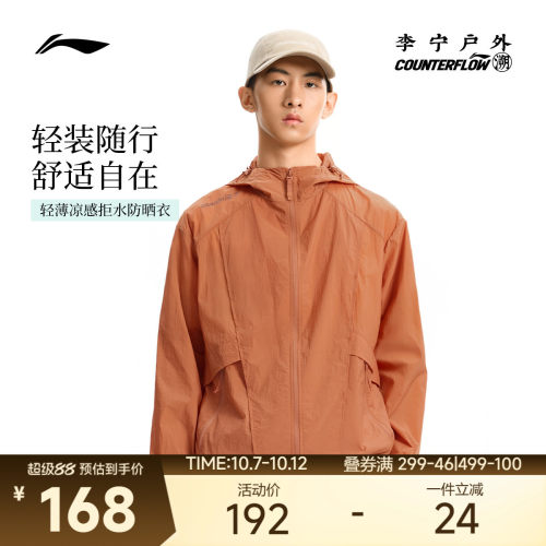 李宁CF防晒防泼水轻薄运动外套男