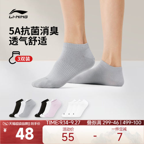 李宁运动袜男女三双装短袜低跟袜