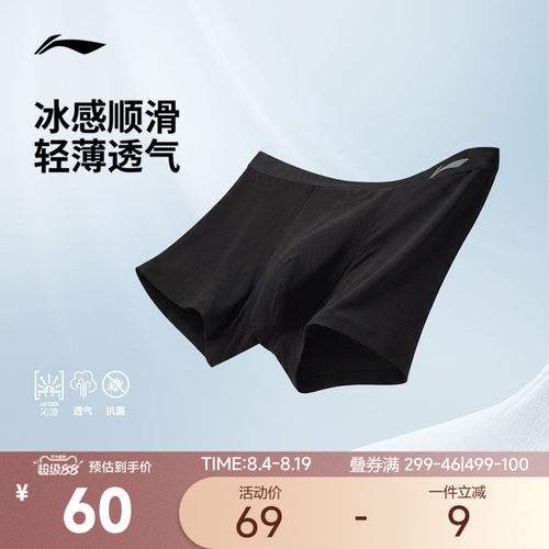李宁冰感男弹力内裤运动裤