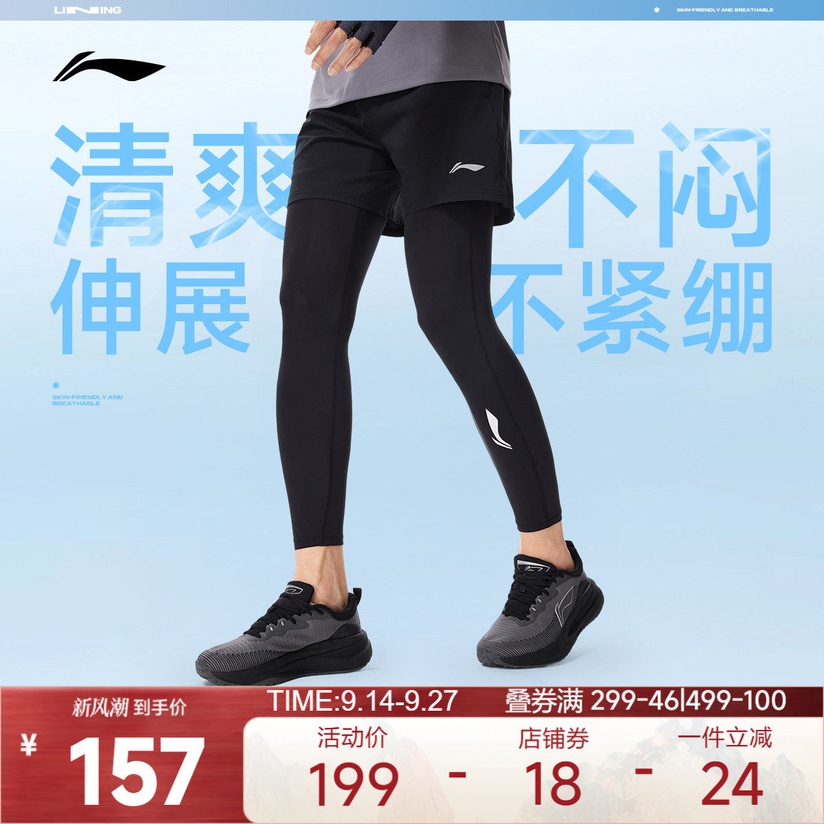 李宁凉爽紧身男紧身运动长裤