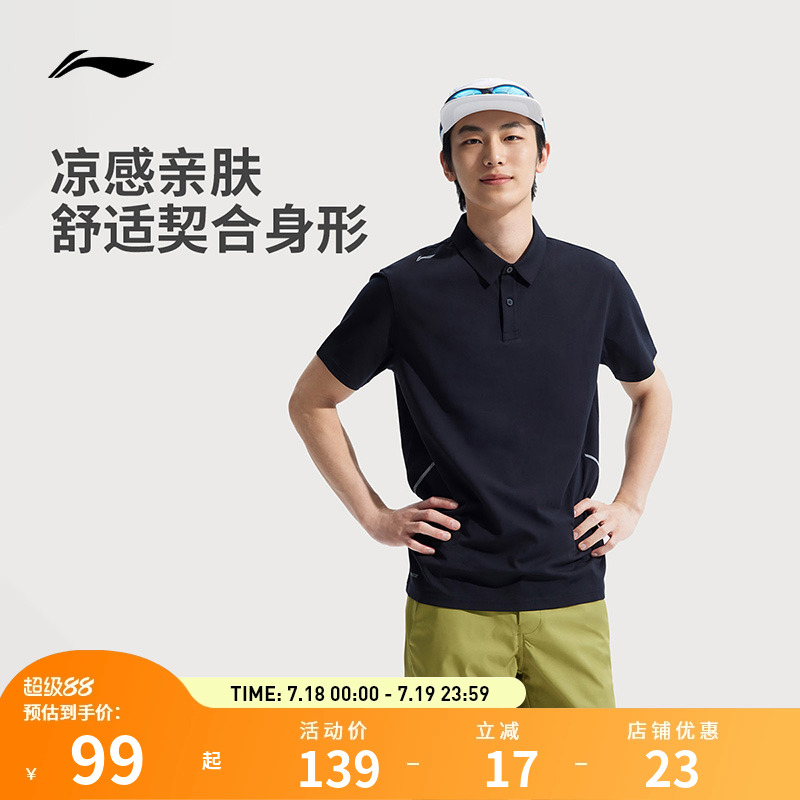 【25新品】李宁POLO衫 健身系列 男子透气轻薄户外休闲运动短袖