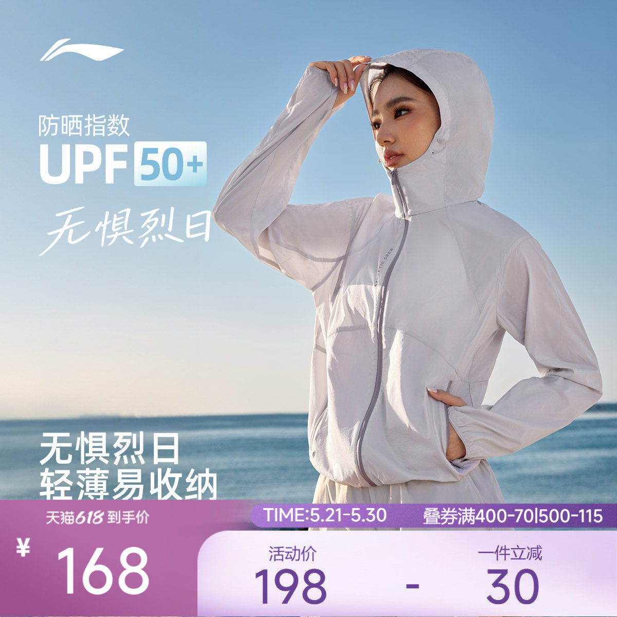 李宁防晒衣女26新品夏季轻薄外套户外出游皮肤衣冰丝跑步运动风衣