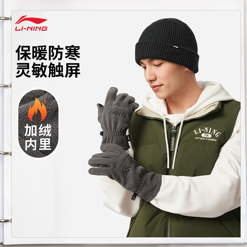 李宁配件  男女同款柔软舒适保暖御寒户外登山可触屏运动手套,运动包/户外包/配件,手套,淘宝优惠券,粉丝福利购,淘宝优惠卷