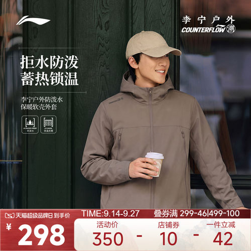 李宁CF连帽男款软壳训练运动外套